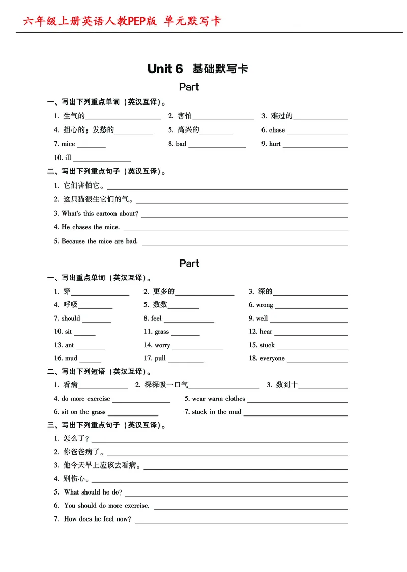 《六（上）英语（人教PEP）英语单词默写卡_6年级上册同步教辅_6上英语》第6页预览