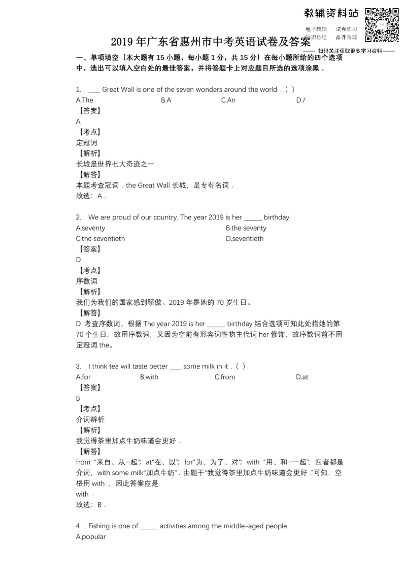 《2019广东省惠州市中考英语试卷及答案_初高中资料库_初中资料库（转存避免链接过期失效）_初中英语》第1页预览