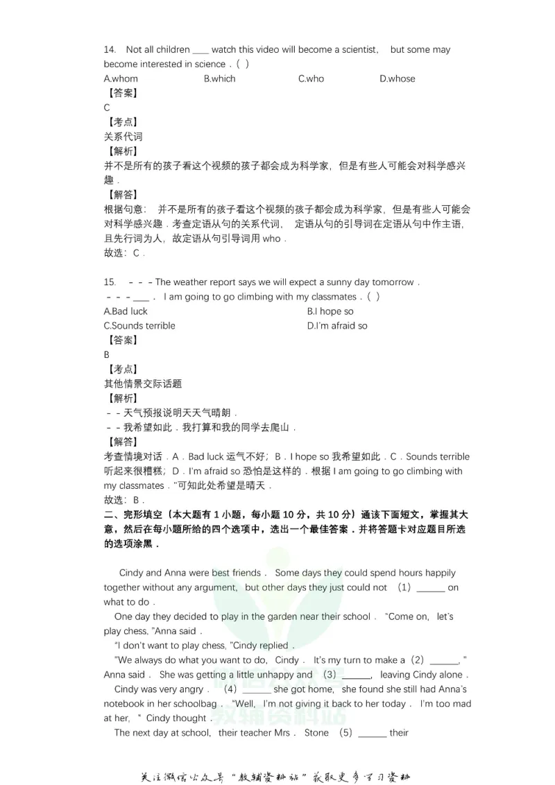 《2019广东省惠州市中考英语试卷及答案_初高中资料库_初中资料库（转存避免链接过期失效）_初中英语》第5页预览