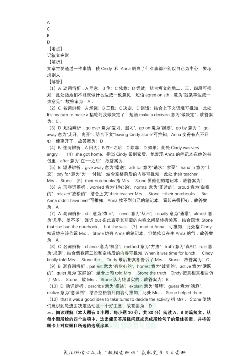 《2019广东省惠州市中考英语试卷及答案_初高中资料库_初中资料库（转存避免链接过期失效）_初中英语》第7页预览