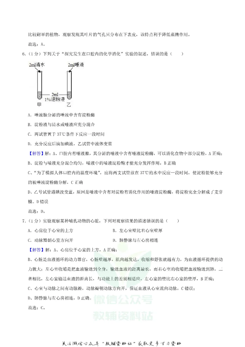 《2019北京市中考生物真题及答案_初高中资料库_初中资料库（转存避免链接过期失效）_初中生物》第10页预览