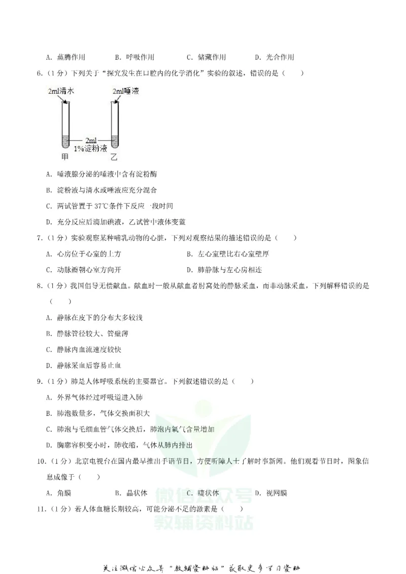 《2019北京市中考生物真题及答案_初高中资料库_初中资料库（转存避免链接过期失效）_初中生物》第2页预览