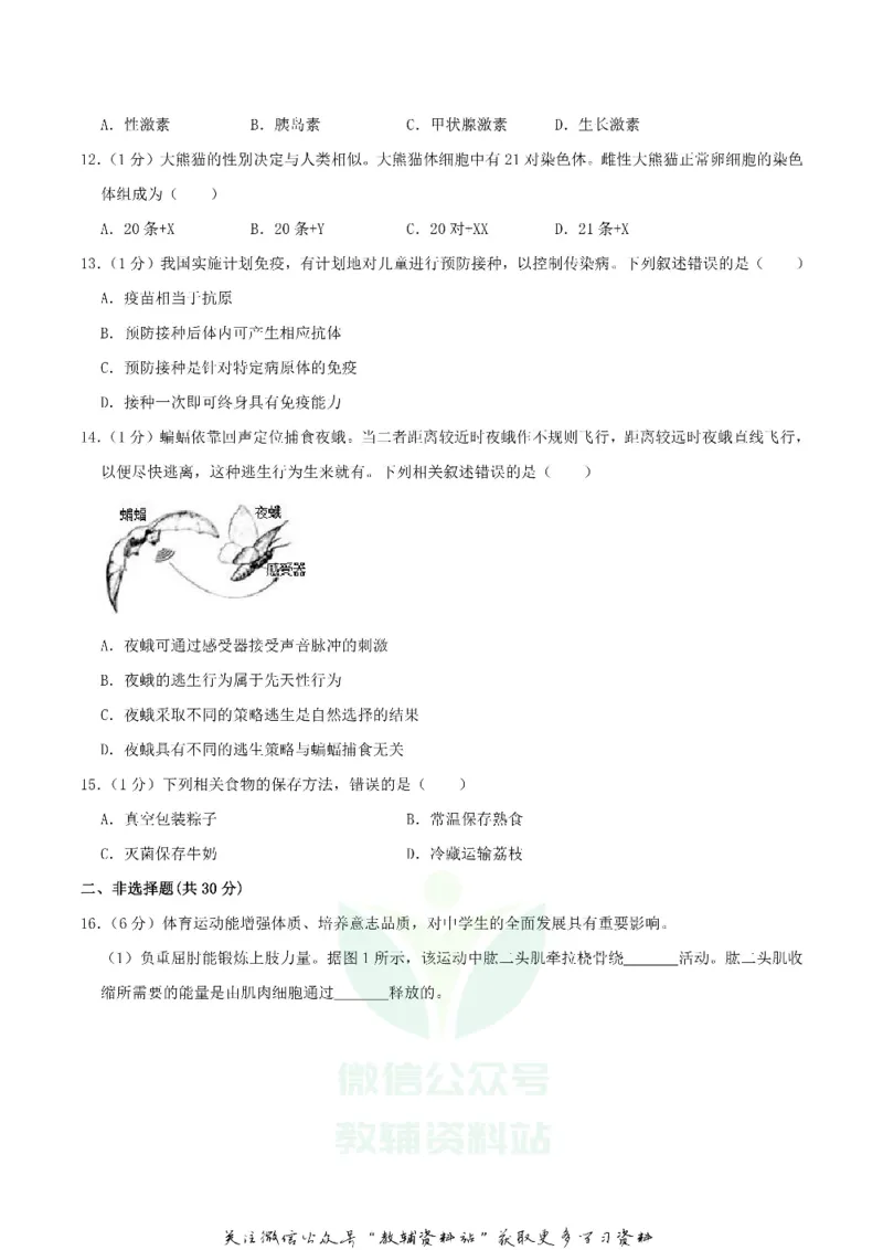 《2019北京市中考生物真题及答案_初高中资料库_初中资料库（转存避免链接过期失效）_初中生物》第3页预览