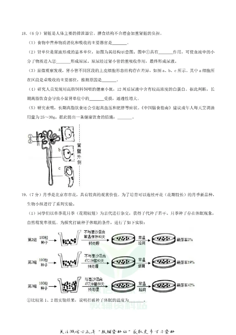 《2019北京市中考生物真题及答案_初高中资料库_初中资料库（转存避免链接过期失效）_初中生物》第5页预览