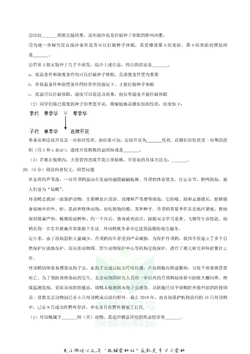 《2019北京市中考生物真题及答案_初高中资料库_初中资料库（转存避免链接过期失效）_初中生物》第6页预览