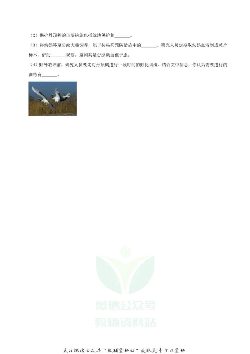 《2019北京市中考生物真题及答案_初高中资料库_初中资料库（转存避免链接过期失效）_初中生物》第7页预览