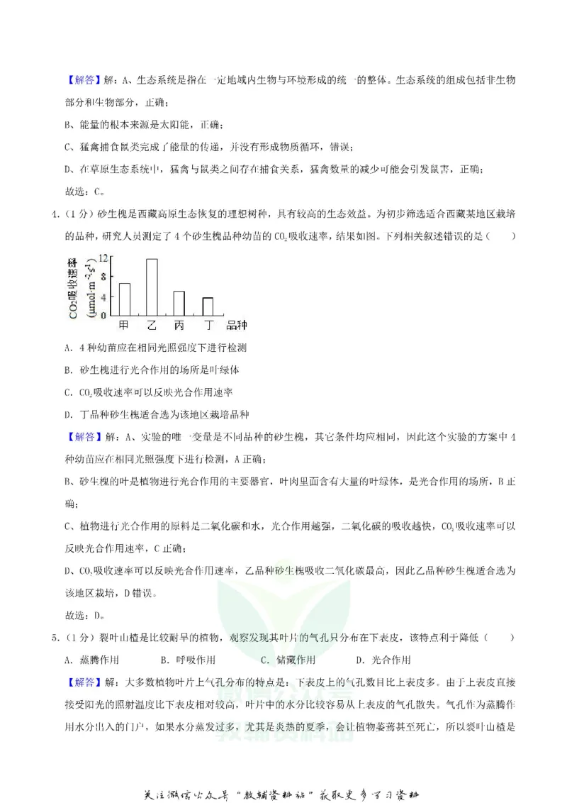 《2019北京市中考生物真题及答案_初高中资料库_初中资料库（转存避免链接过期失效）_初中生物》第9页预览