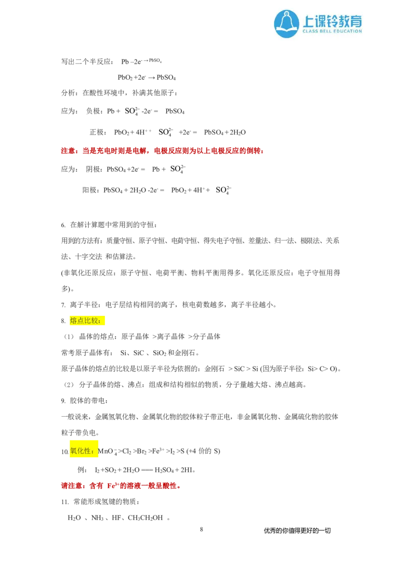 《2020-2021化学期末考前知识点必备_初高中资料库_高中资料库（转存避免链接过期失效）_高中化学》第9页预览