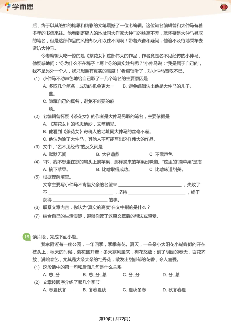 《专项练习：四年级语文阅读100篇汇总》第10页预览