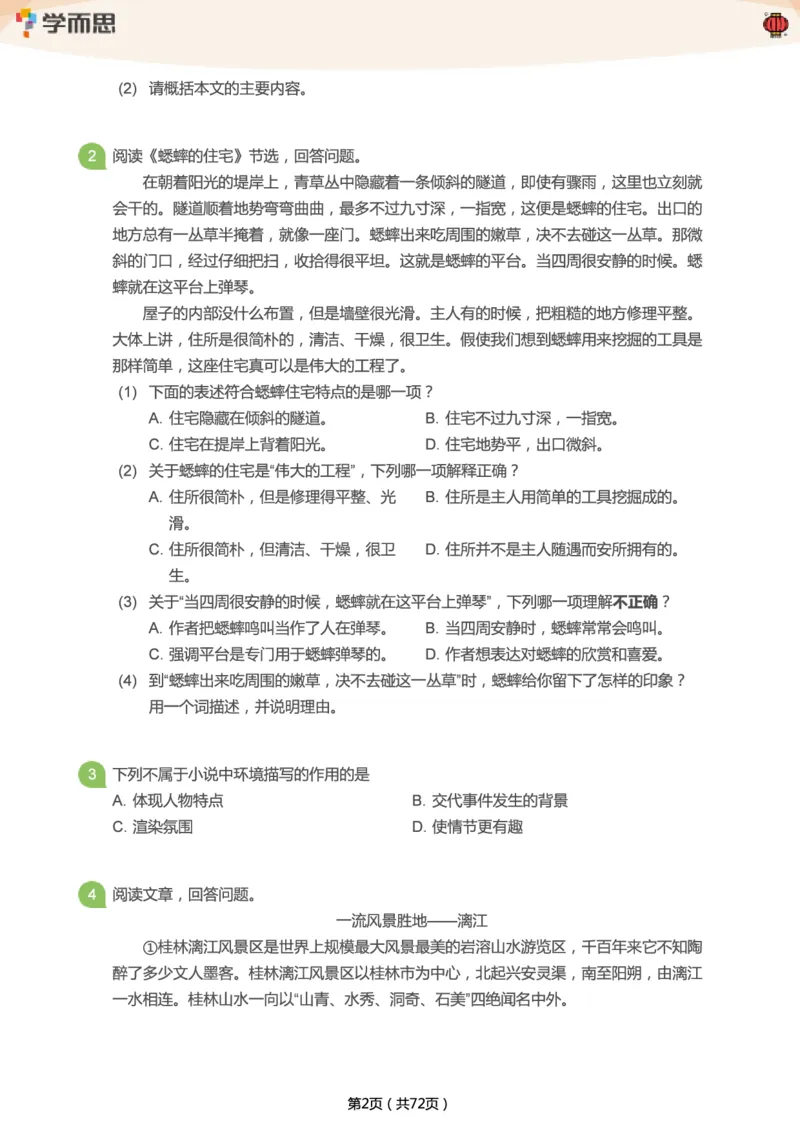 《专项练习：四年级语文阅读100篇汇总》第2页预览