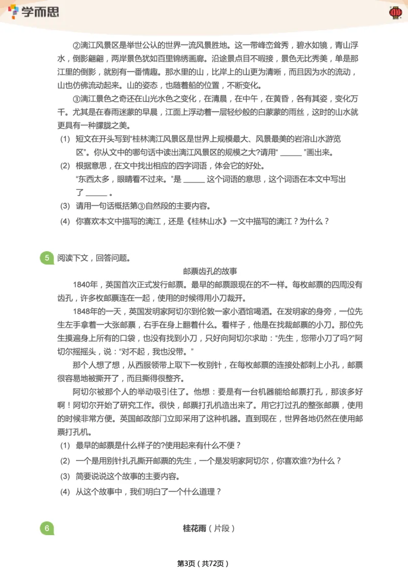 《专项练习：四年级语文阅读100篇汇总》第3页预览