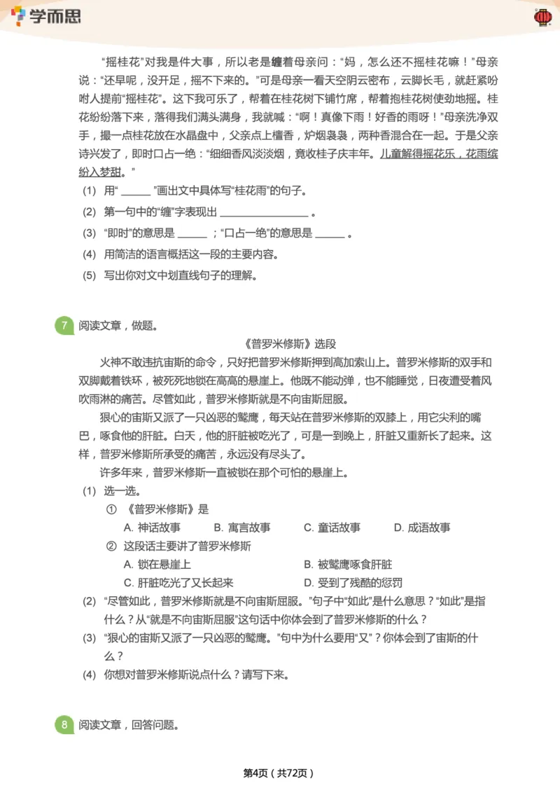 《专项练习：四年级语文阅读100篇汇总》第4页预览