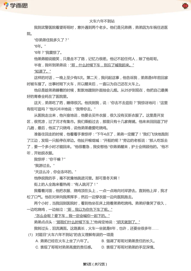 《专项练习：四年级语文阅读100篇汇总》第5页预览