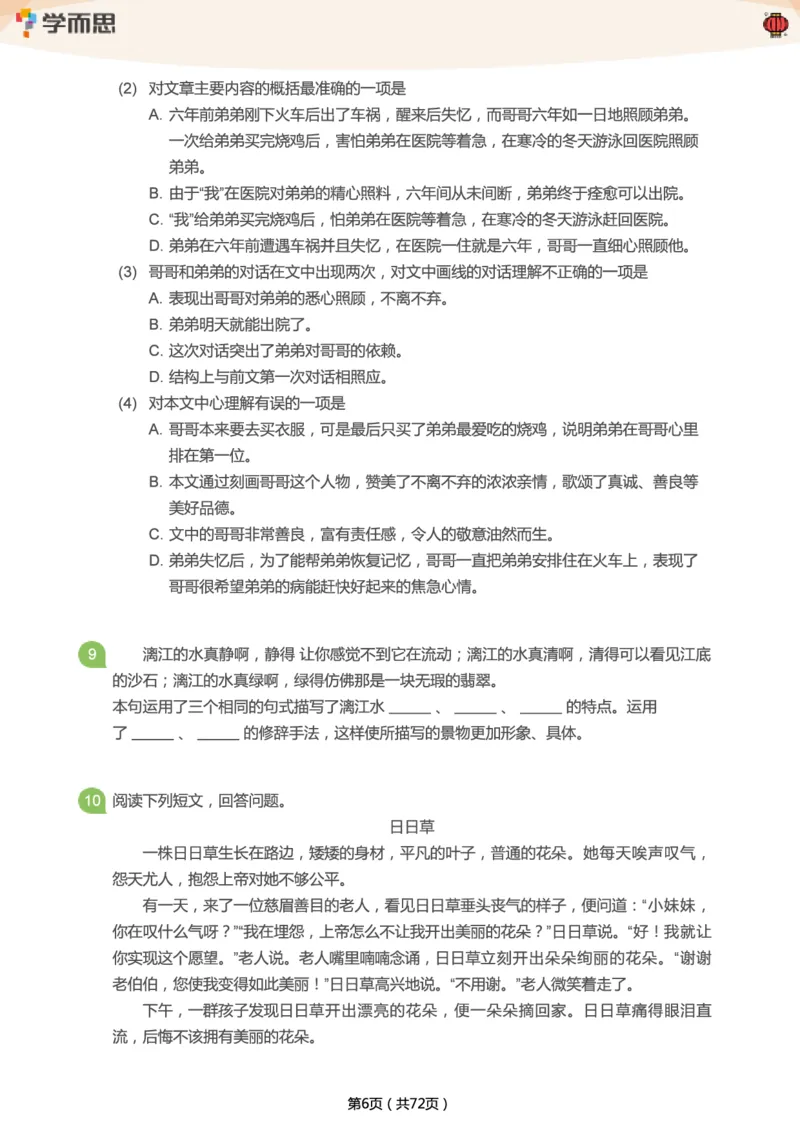 《专项练习：四年级语文阅读100篇汇总》第6页预览