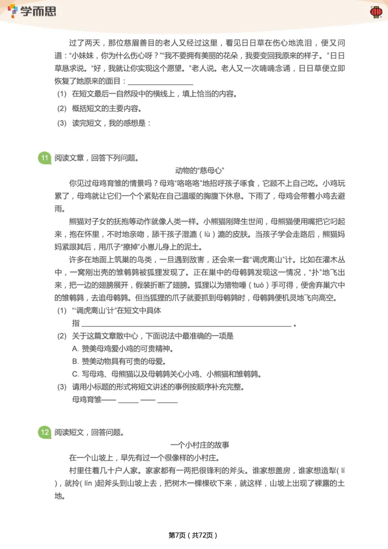 《专项练习：四年级语文阅读100篇汇总》第7页预览