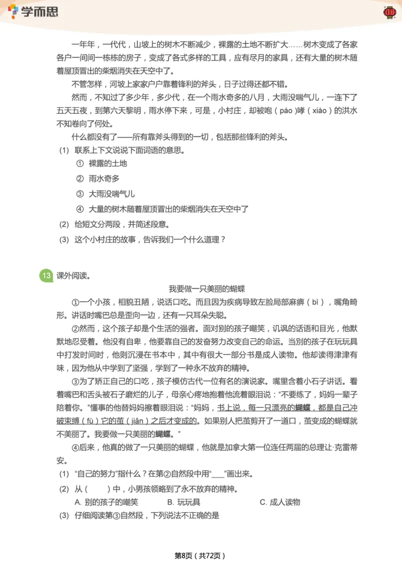 《专项练习：四年级语文阅读100篇汇总》第8页预览
