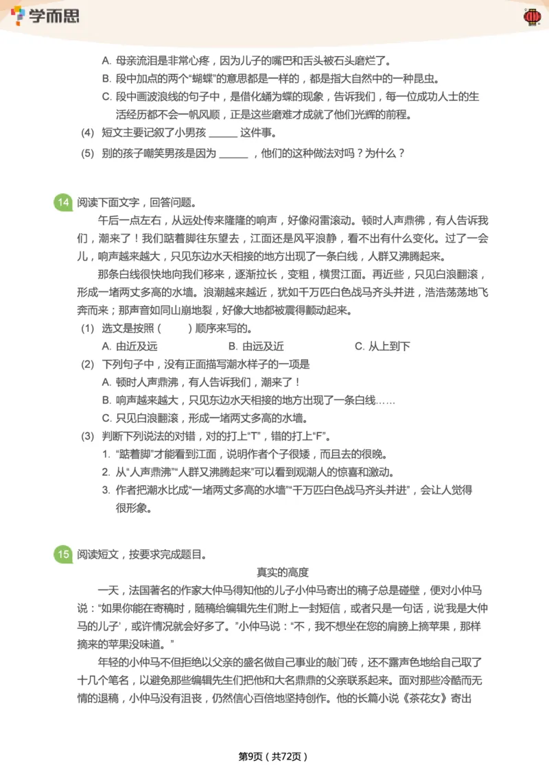 《专项练习：四年级语文阅读100篇汇总》第9页预览