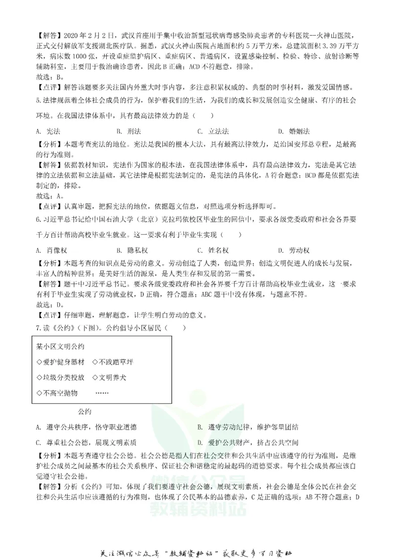 《2020吉林长春中考政治真题及答案_初高中资料库_初中资料库（转存避免链接过期失效）_初中政治》第2页预览