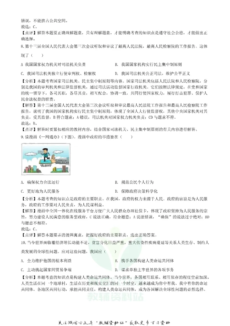 《2020吉林长春中考政治真题及答案_初高中资料库_初中资料库（转存避免链接过期失效）_初中政治》第3页预览