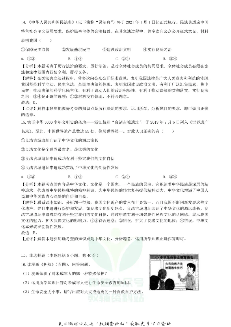 《2020吉林长春中考政治真题及答案_初高中资料库_初中资料库（转存避免链接过期失效）_初中政治》第5页预览