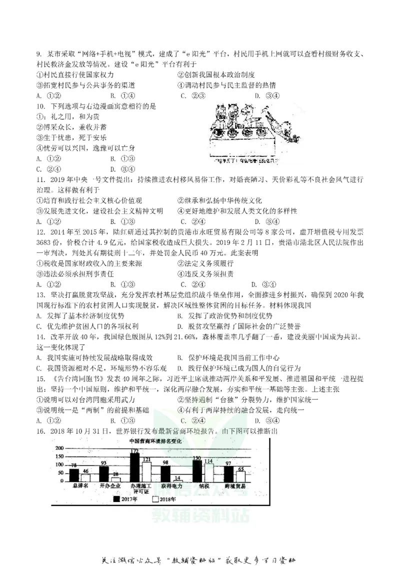 《2019广西贵港市中考道德与法治真题及答案_初高中资料库_初中资料库（转存避免链接过期失效）_初中政治》第2页预览