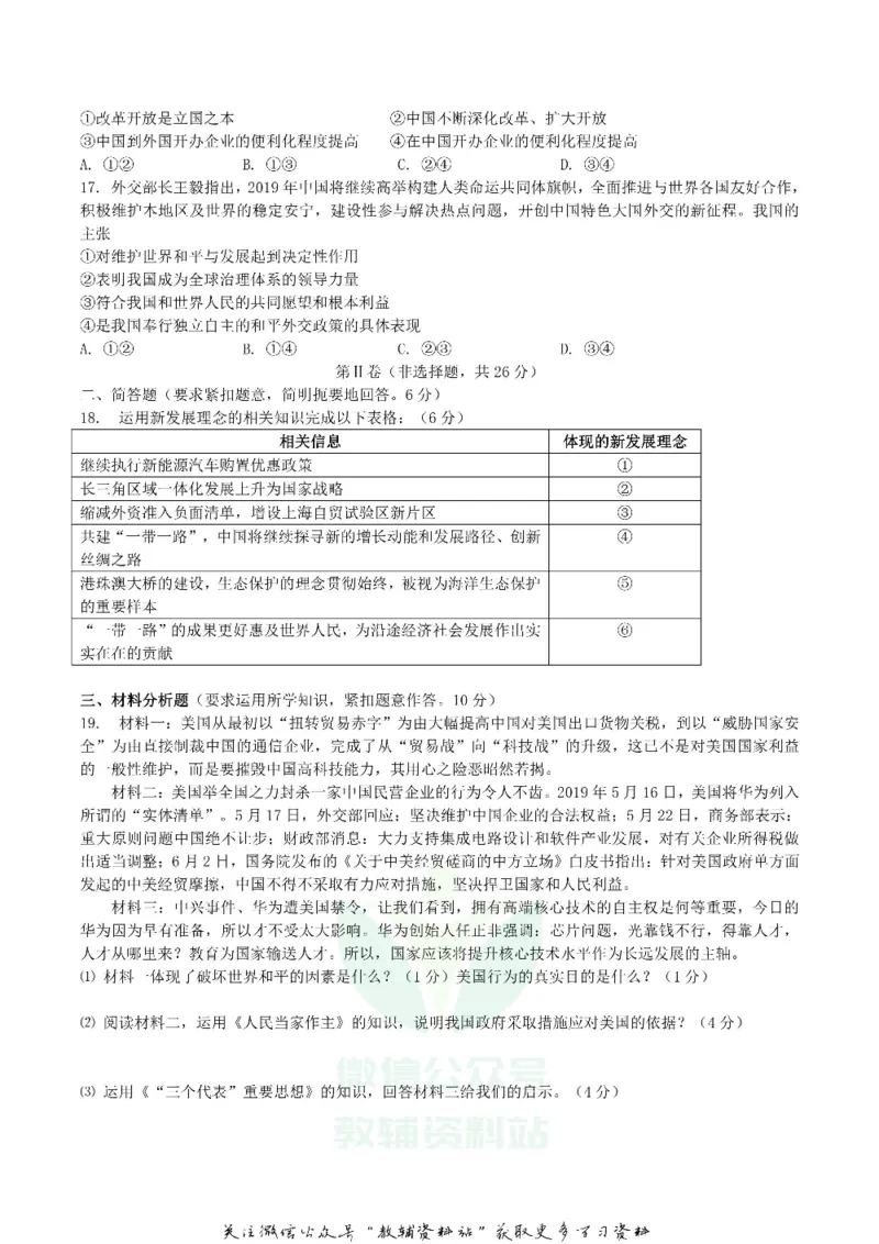 《2019广西贵港市中考道德与法治真题及答案_初高中资料库_初中资料库（转存避免链接过期失效）_初中政治》第3页预览
