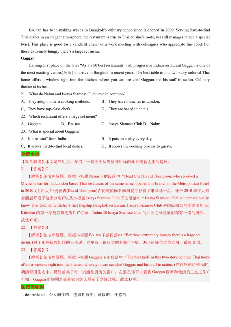 《2023年全国甲卷阅读理解ABCD（真题透析+变式训练）_英语(2)_专项复习_2024年_2024高考，“跨词破句”之英语阅读理解轻松突破（含2023高考真题评析+变式训练）_资料》第3页预览