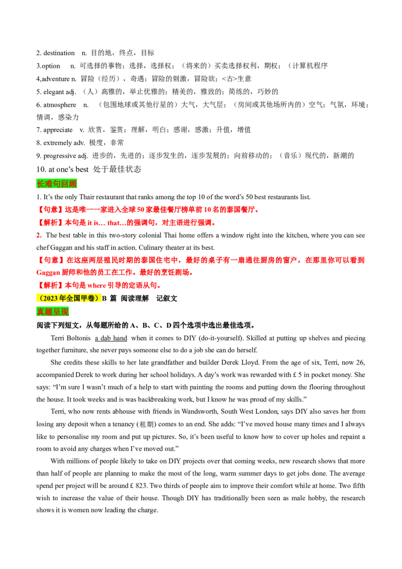 《2023年全国甲卷阅读理解ABCD（真题透析+变式训练）_英语(2)_专项复习_2024年_2024高考，“跨词破句”之英语阅读理解轻松突破（含2023高考真题评析+变式训练）_资料》第4页预览