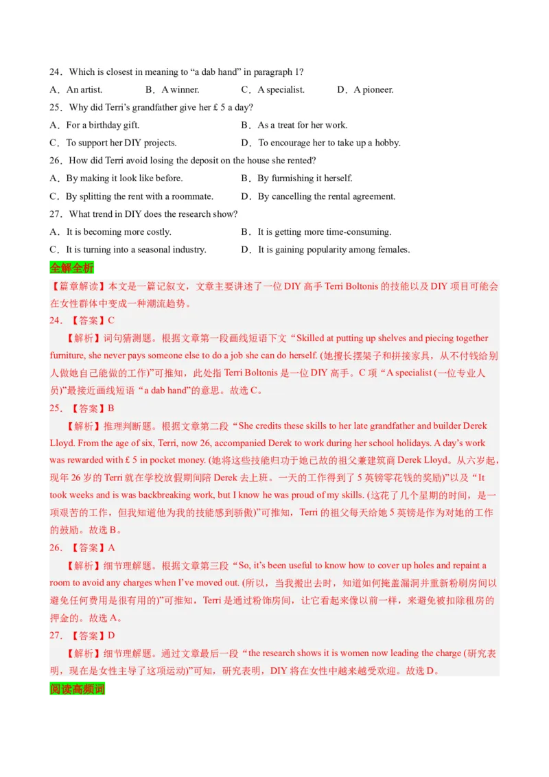 《2023年全国甲卷阅读理解ABCD（真题透析+变式训练）_英语(2)_专项复习_2024年_2024高考，“跨词破句”之英语阅读理解轻松突破（含2023高考真题评析+变式训练）_资料》第5页预览
