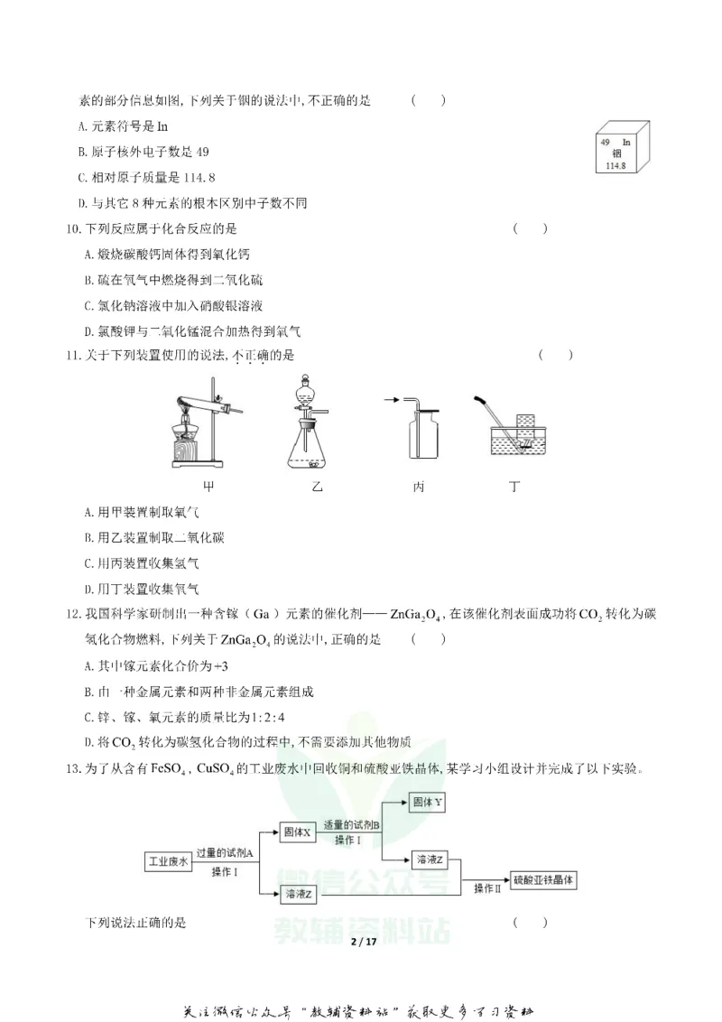 《2019四川省攀枝花市中考化学真题及答案_初高中资料库_初中资料库（转存避免链接过期失效）_初中化学》第2页预览