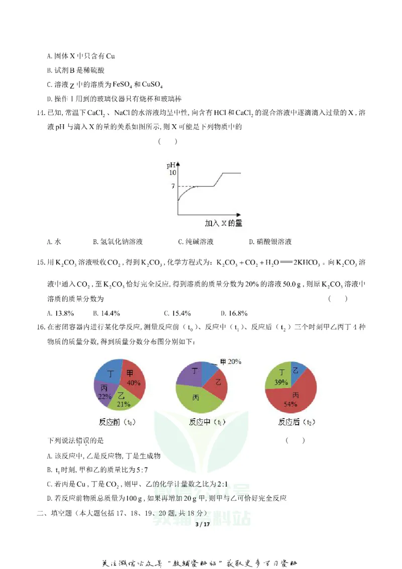 《2019四川省攀枝花市中考化学真题及答案_初高中资料库_初中资料库（转存避免链接过期失效）_初中化学》第3页预览
