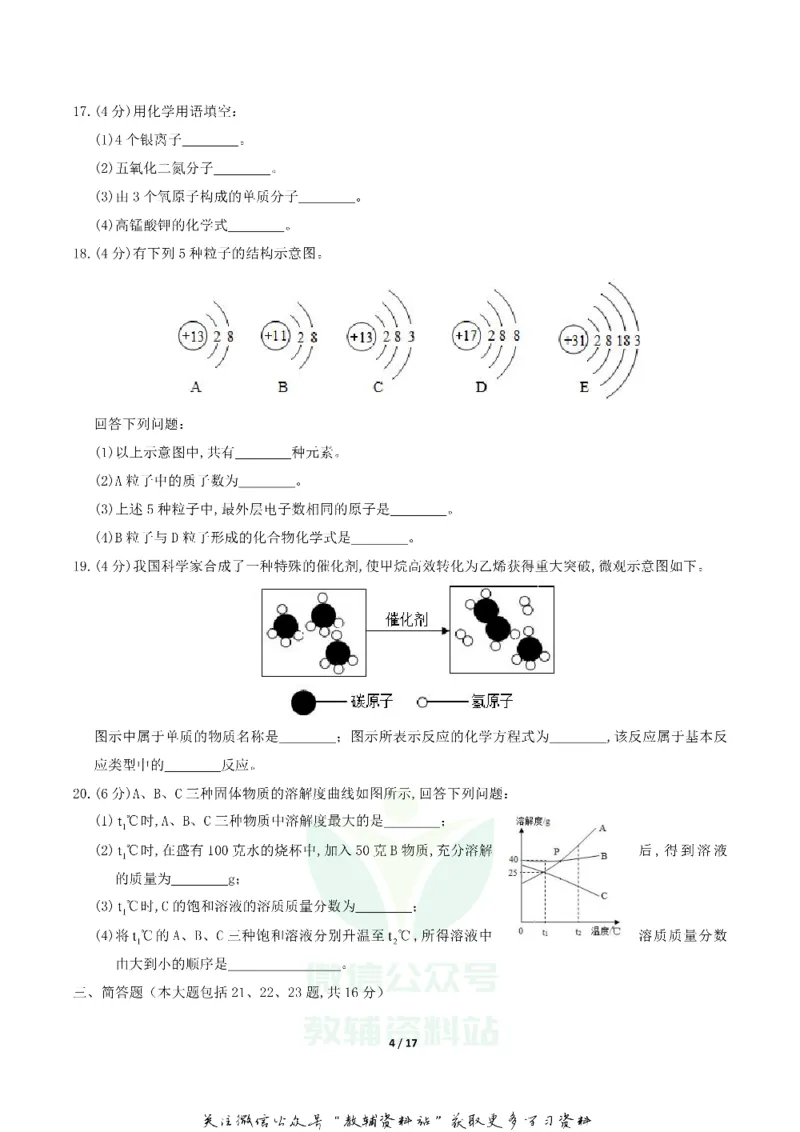 《2019四川省攀枝花市中考化学真题及答案_初高中资料库_初中资料库（转存避免链接过期失效）_初中化学》第4页预览