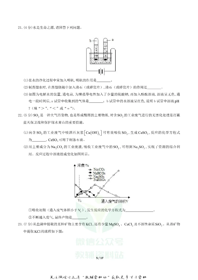 《2019四川省攀枝花市中考化学真题及答案_初高中资料库_初中资料库（转存避免链接过期失效）_初中化学》第5页预览