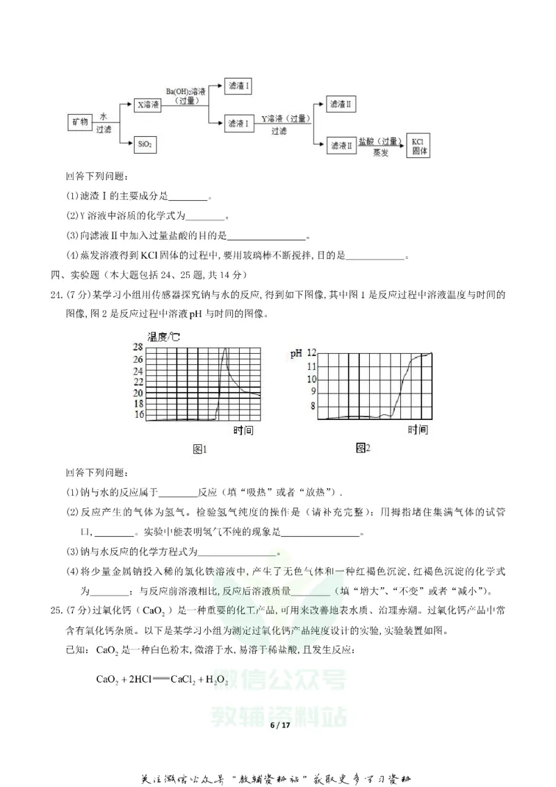 《2019四川省攀枝花市中考化学真题及答案_初高中资料库_初中资料库（转存避免链接过期失效）_初中化学》第6页预览