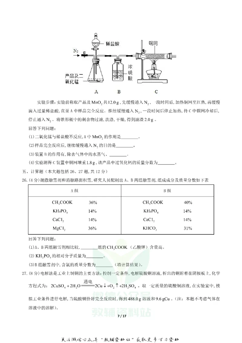 《2019四川省攀枝花市中考化学真题及答案_初高中资料库_初中资料库（转存避免链接过期失效）_初中化学》第7页预览