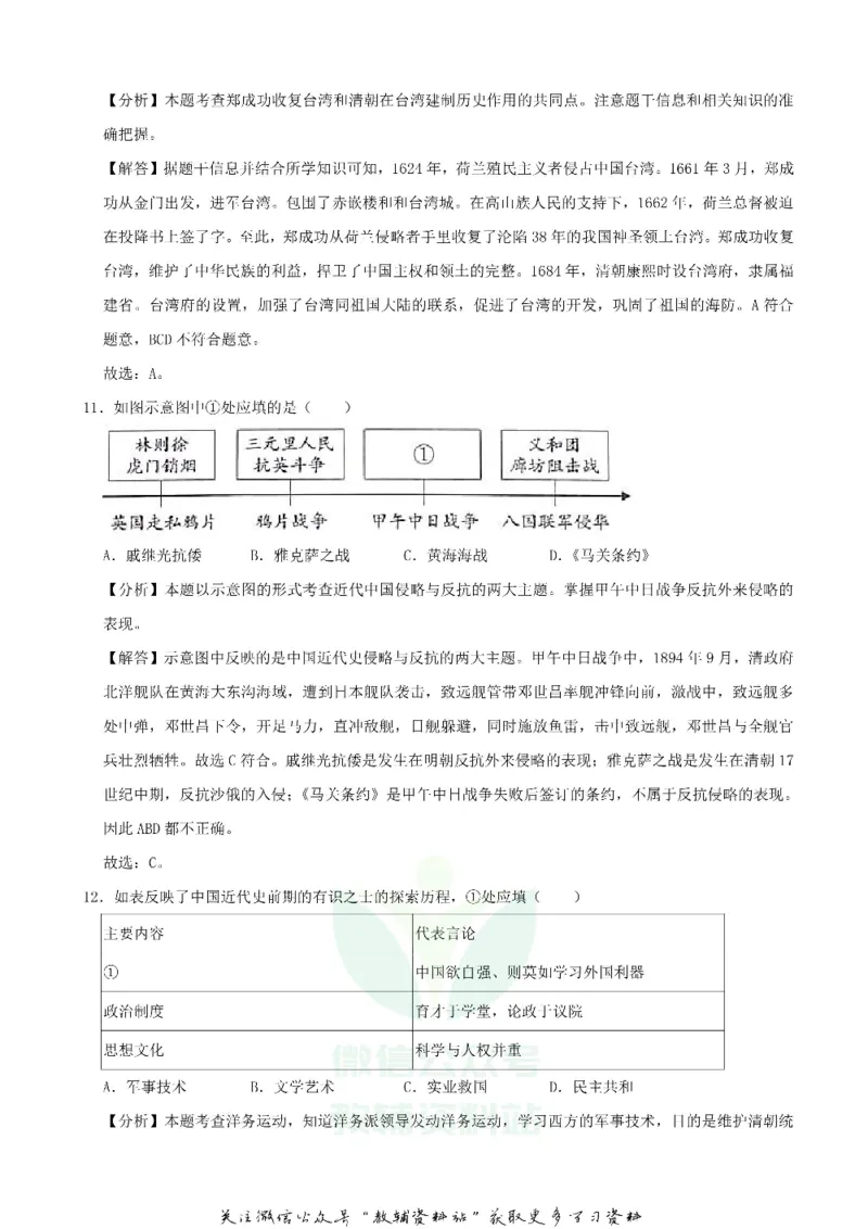 《2020北京宣武中考历史试题及答案_初高中资料库_初中资料库（转存避免链接过期失效）_初中历史》第5页预览