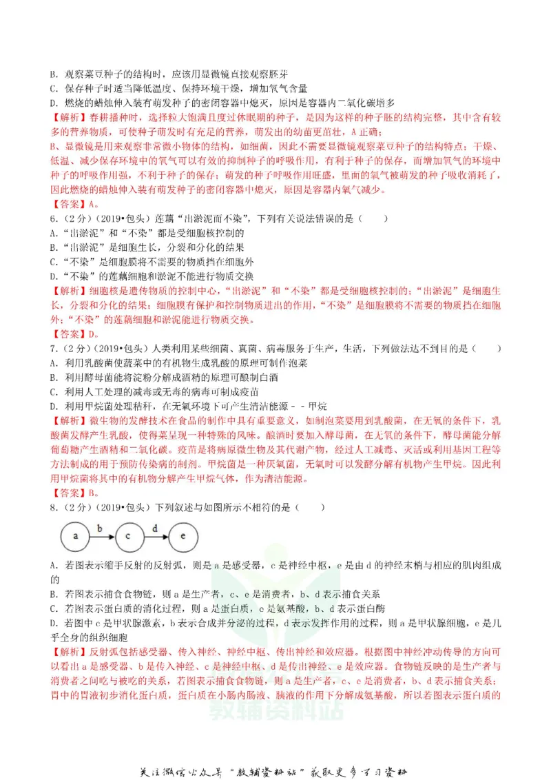 《2019内蒙古包头市中考生物真题及答案解析_初高中资料库_初中资料库（转存避免链接过期失效）_初中生物》第2页预览