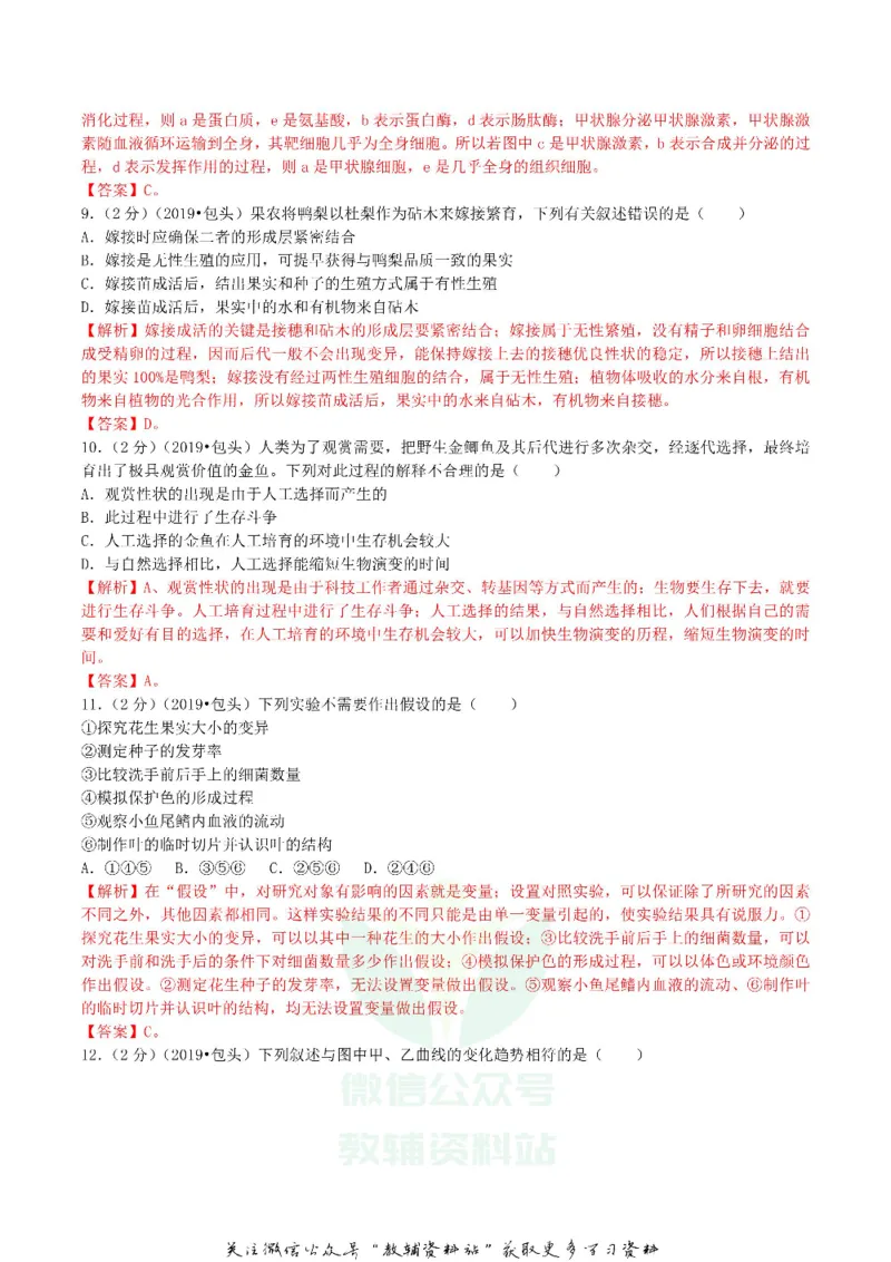 《2019内蒙古包头市中考生物真题及答案解析_初高中资料库_初中资料库（转存避免链接过期失效）_初中生物》第3页预览