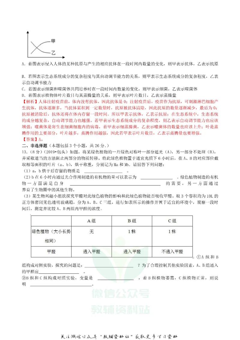 《2019内蒙古包头市中考生物真题及答案解析_初高中资料库_初中资料库（转存避免链接过期失效）_初中生物》第4页预览