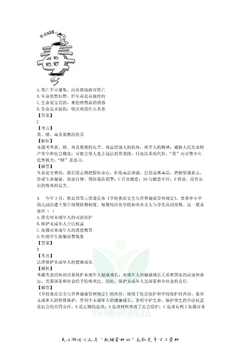 《2019浙江省舟山市中考道德与法治真题及答案_初高中资料库_初中资料库（转存避免链接过期失效）_初中政治》第2页预览