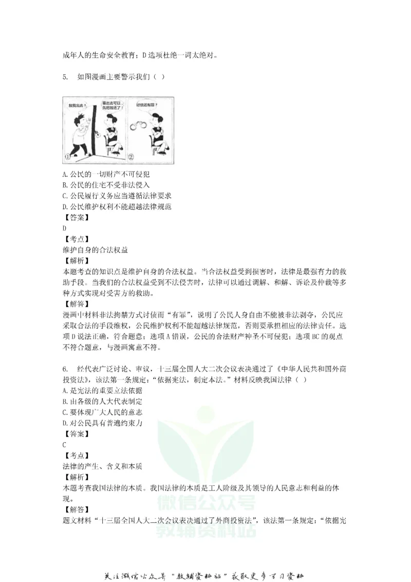 《2019浙江省舟山市中考道德与法治真题及答案_初高中资料库_初中资料库（转存避免链接过期失效）_初中政治》第3页预览