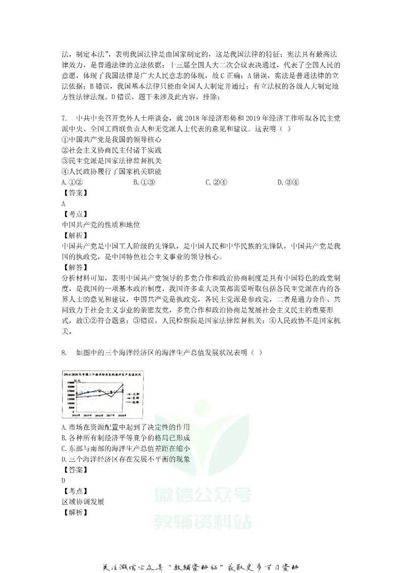 《2019浙江省舟山市中考道德与法治真题及答案_初高中资料库_初中资料库（转存避免链接过期失效）_初中政治》第4页预览