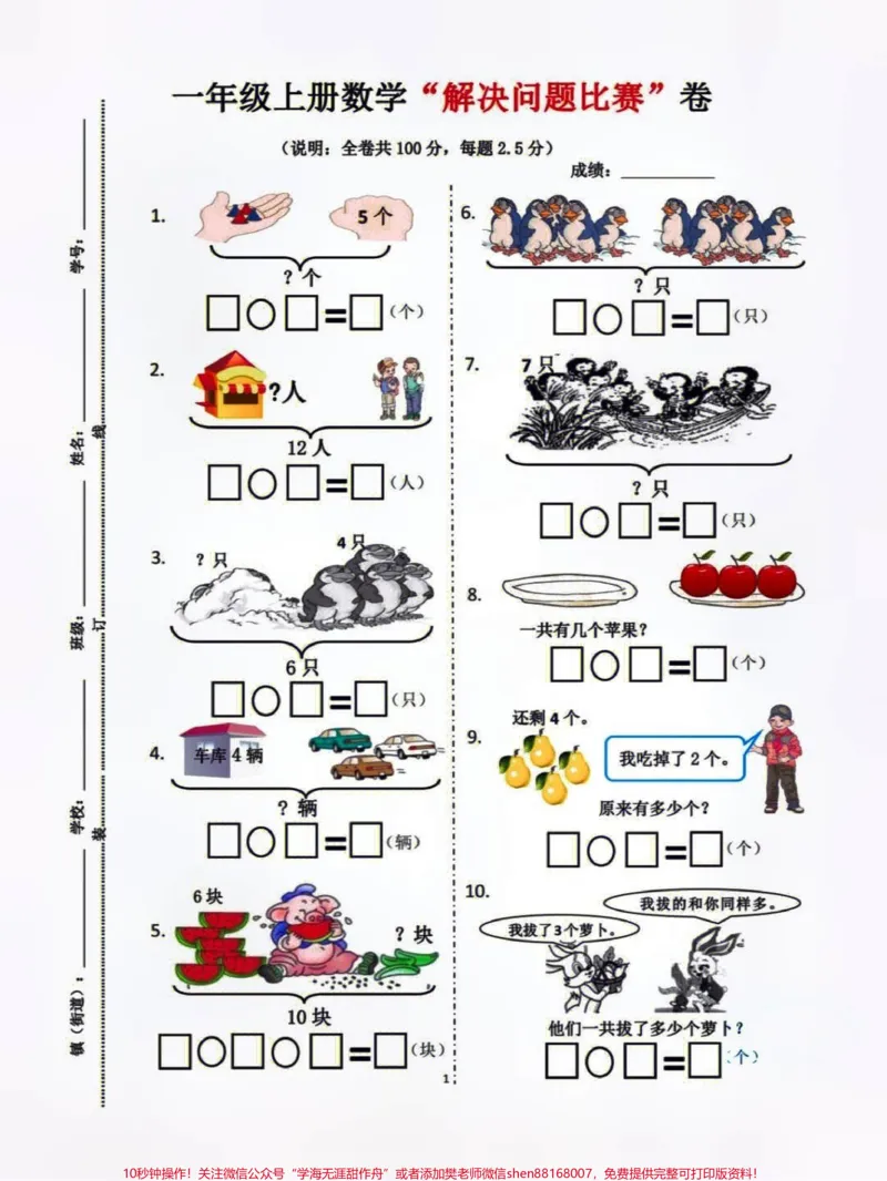 《一年级上册数学看图列式计算解决问题专项款练习,有答案,不会的赶紧打印练习吧#小学知识点归纳#知识点总结#一年级数学#学习》第1页预览