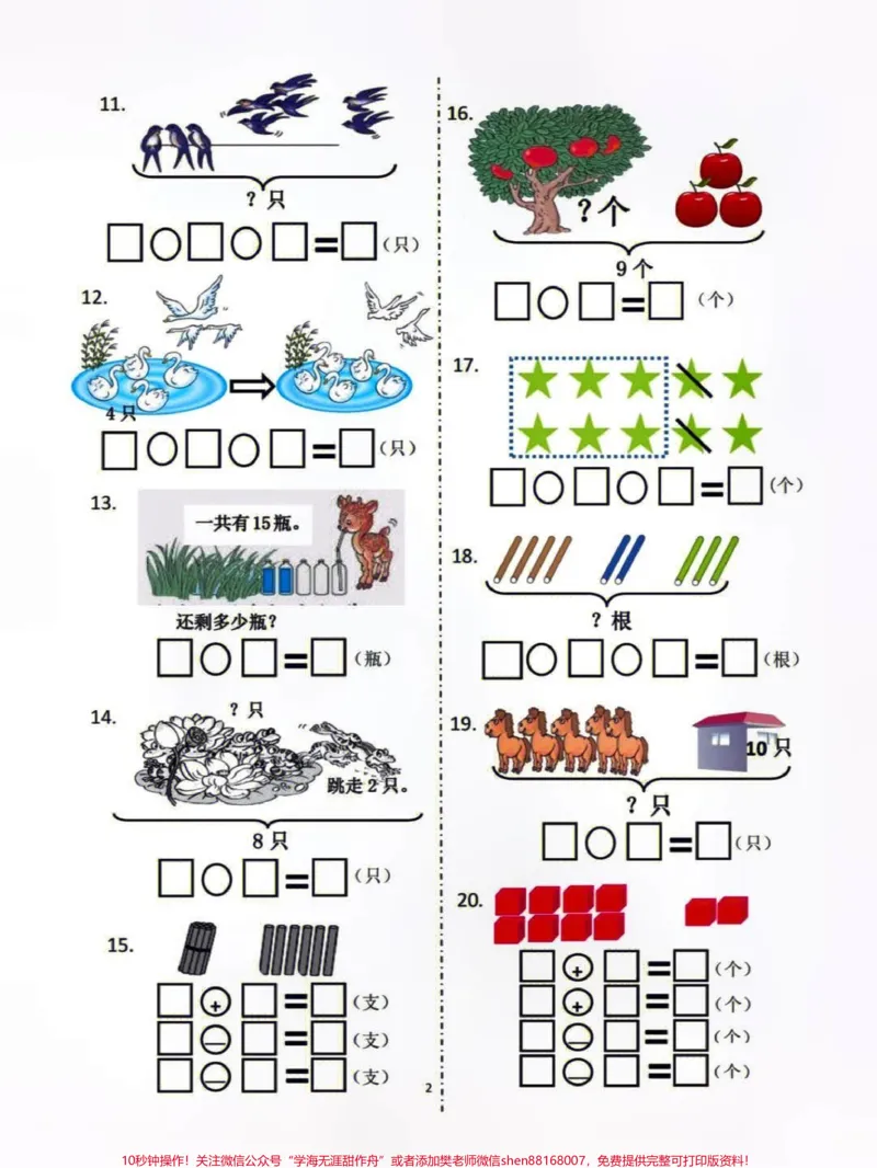 《一年级上册数学看图列式计算解决问题专项款练习,有答案,不会的赶紧打印练习吧#小学知识点归纳#知识点总结#一年级数学#学习》第2页预览