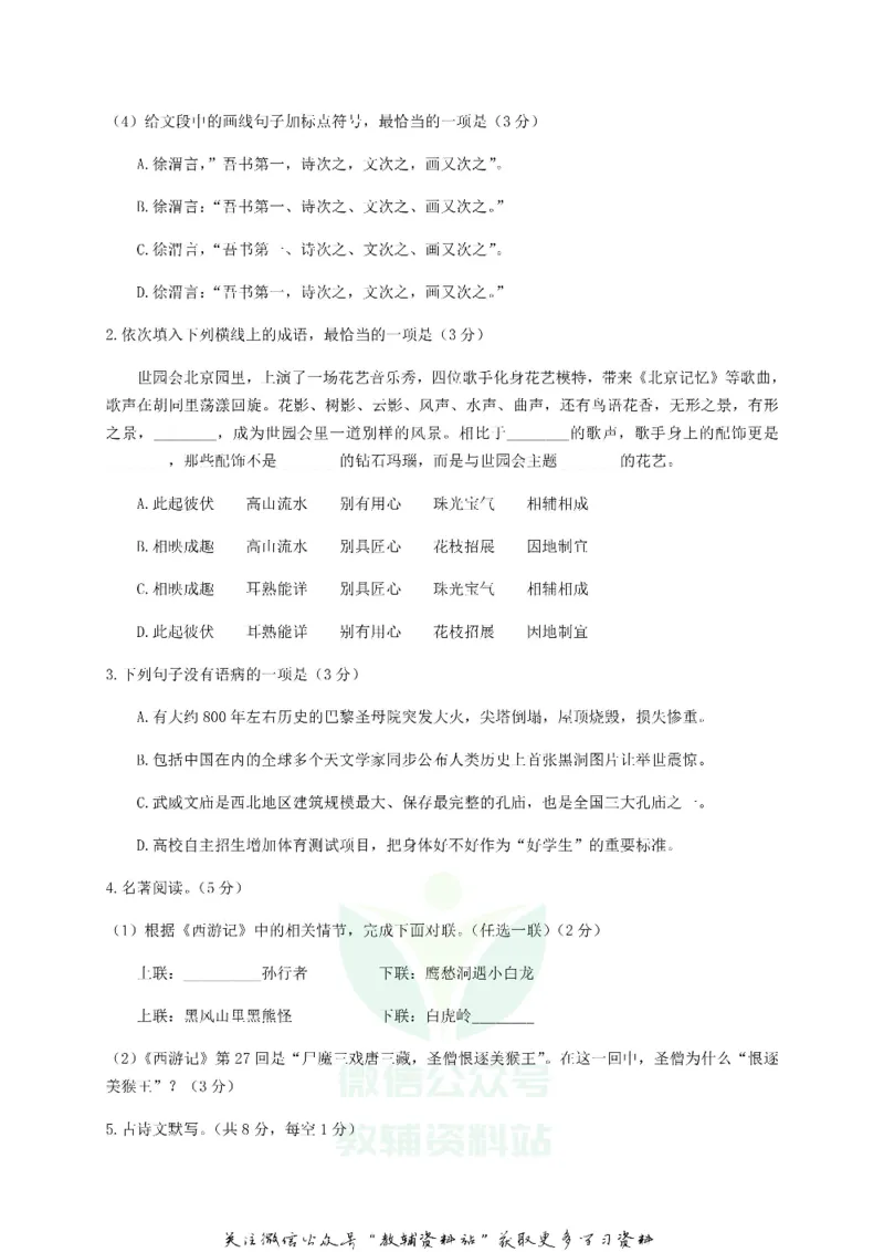《2019甘肃省平凉市酒泉市庆阳市中考语文试题及答案_初高中资料库_初中资料库（转存避免链接过期失效）_初中语文》第2页预览