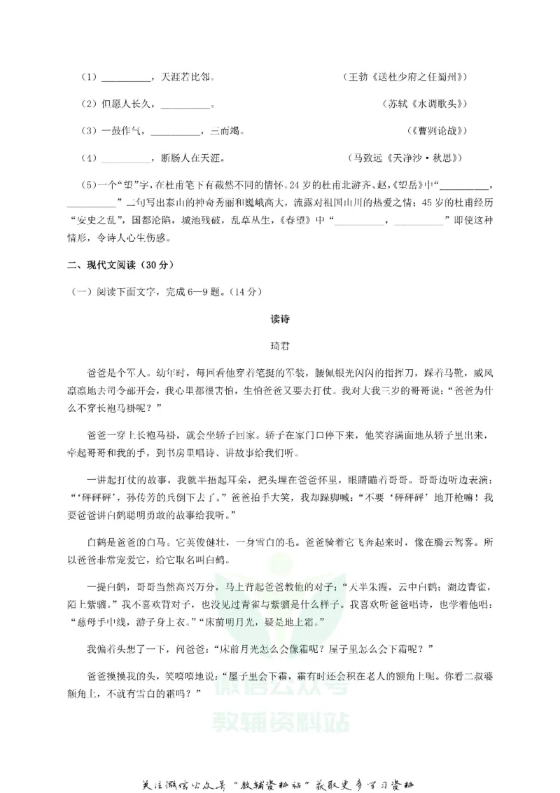 《2019甘肃省平凉市酒泉市庆阳市中考语文试题及答案_初高中资料库_初中资料库（转存避免链接过期失效）_初中语文》第3页预览
