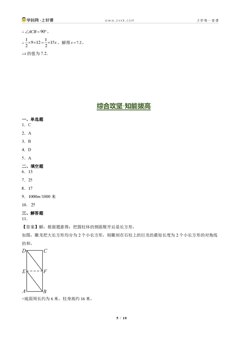 《专题04利用勾股定理求最短路径问题(专项训练)(答案版)_2026秋初中教辅合集_2027学科网&_2027新《8上数学•同步备课资料合集》(新教材北师大)》第5页预览
