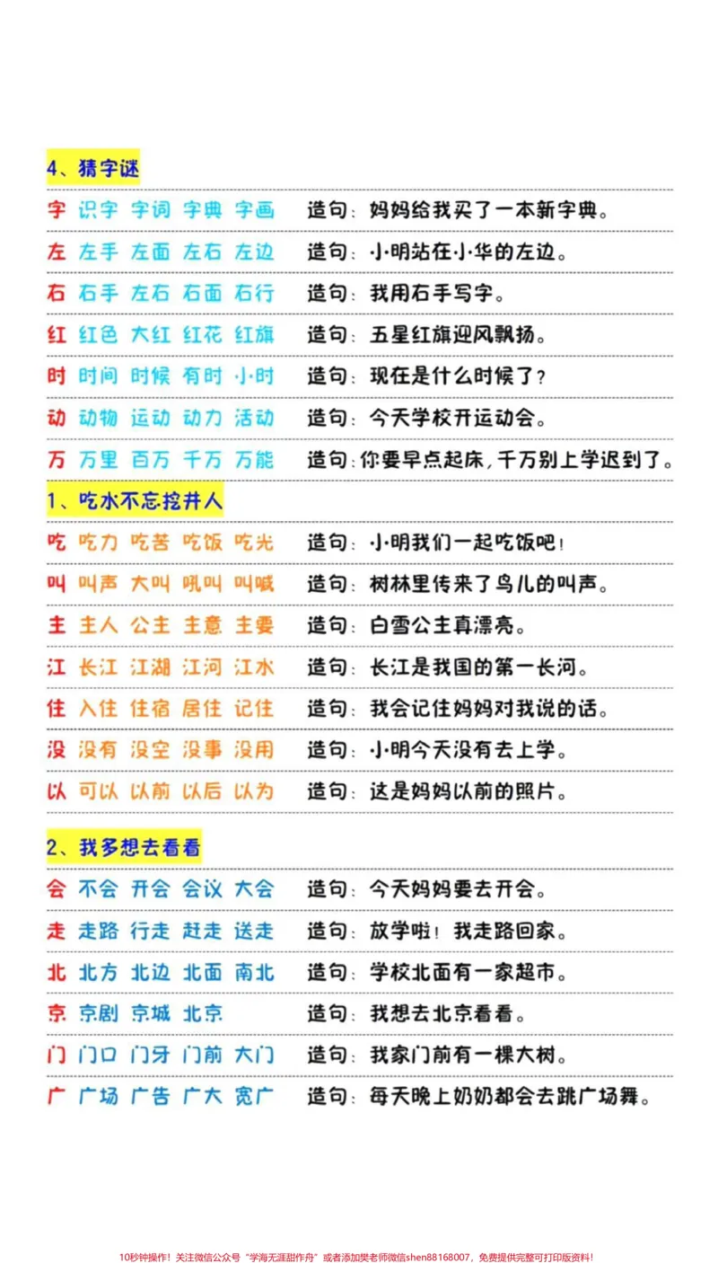 《#一年级#二年级#教育#知识点总结#语文#语文#qunju888.com美食创作人》第2页预览