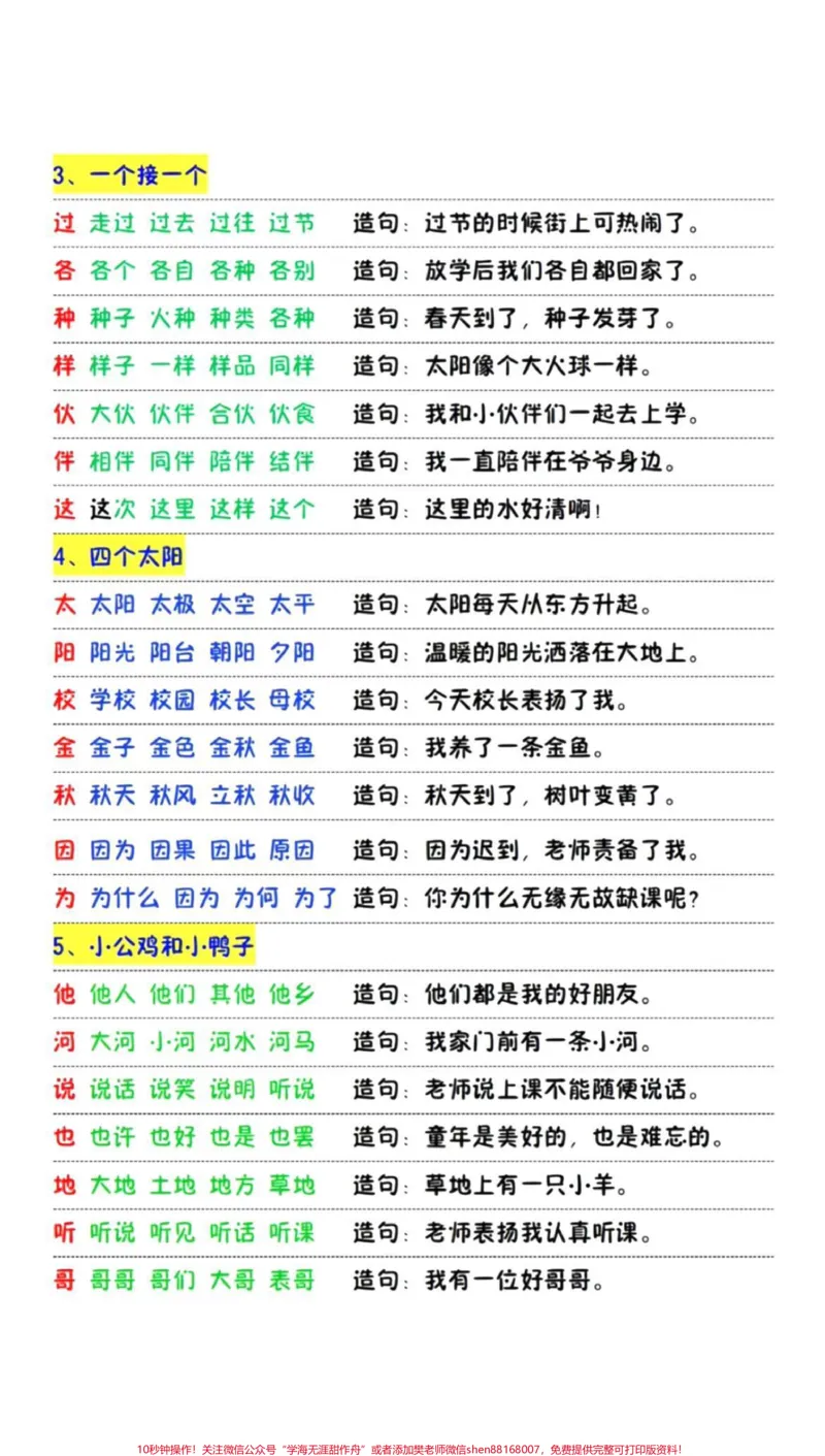 《#一年级#二年级#教育#知识点总结#语文#语文#qunju888.com美食创作人》第3页预览