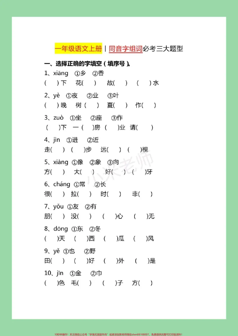 《#家长收藏孩子受益#必考考点#一年级语文》第2页预览